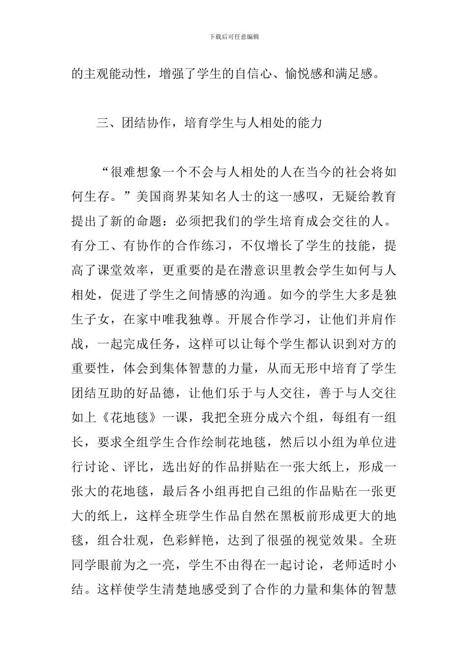 小学新课改培训心得体会_第3页