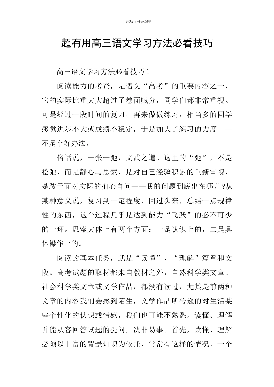 超实用高三语文学习方法必看技巧_第1页