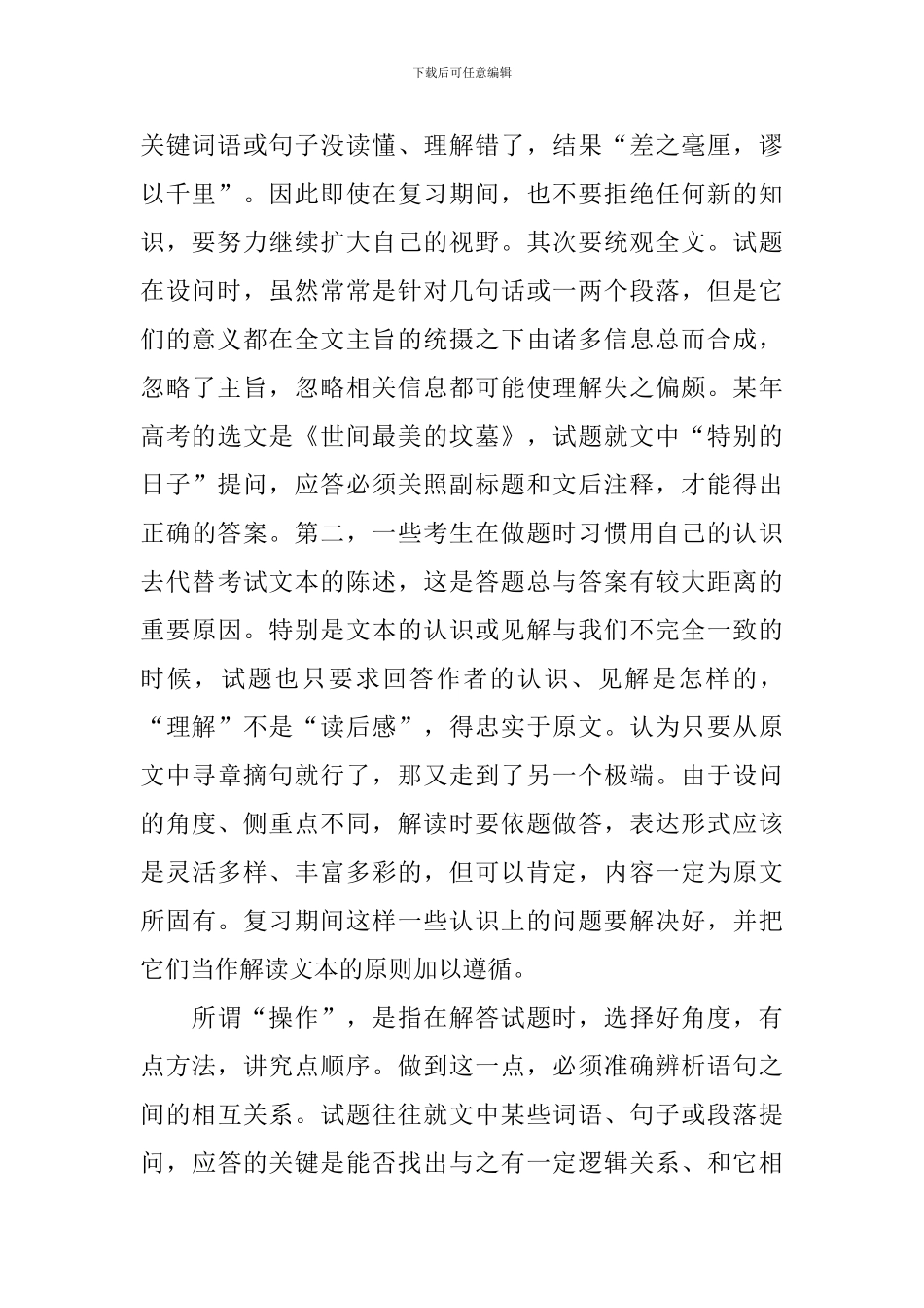 超实用高三语文学习方法必看技巧_第2页
