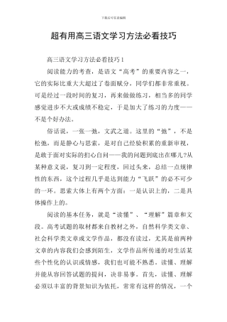 超实用高三语文学习方法必看技巧