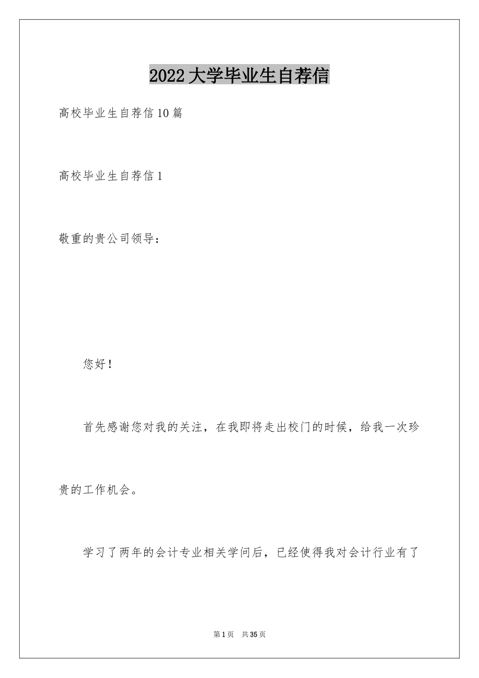 2024大学毕业生自荐信_65_第1页