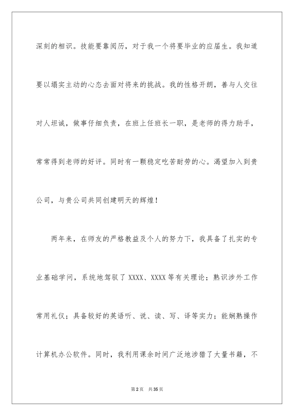 2024大学毕业生自荐信_65_第2页