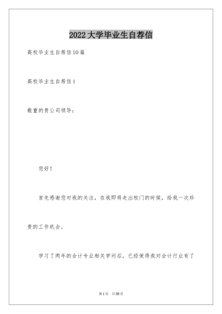 2024大学毕业生自荐信_65