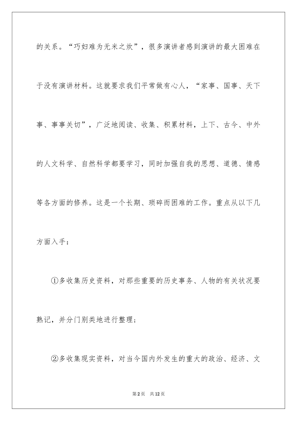 2024即兴演讲有哪些技巧_第2页