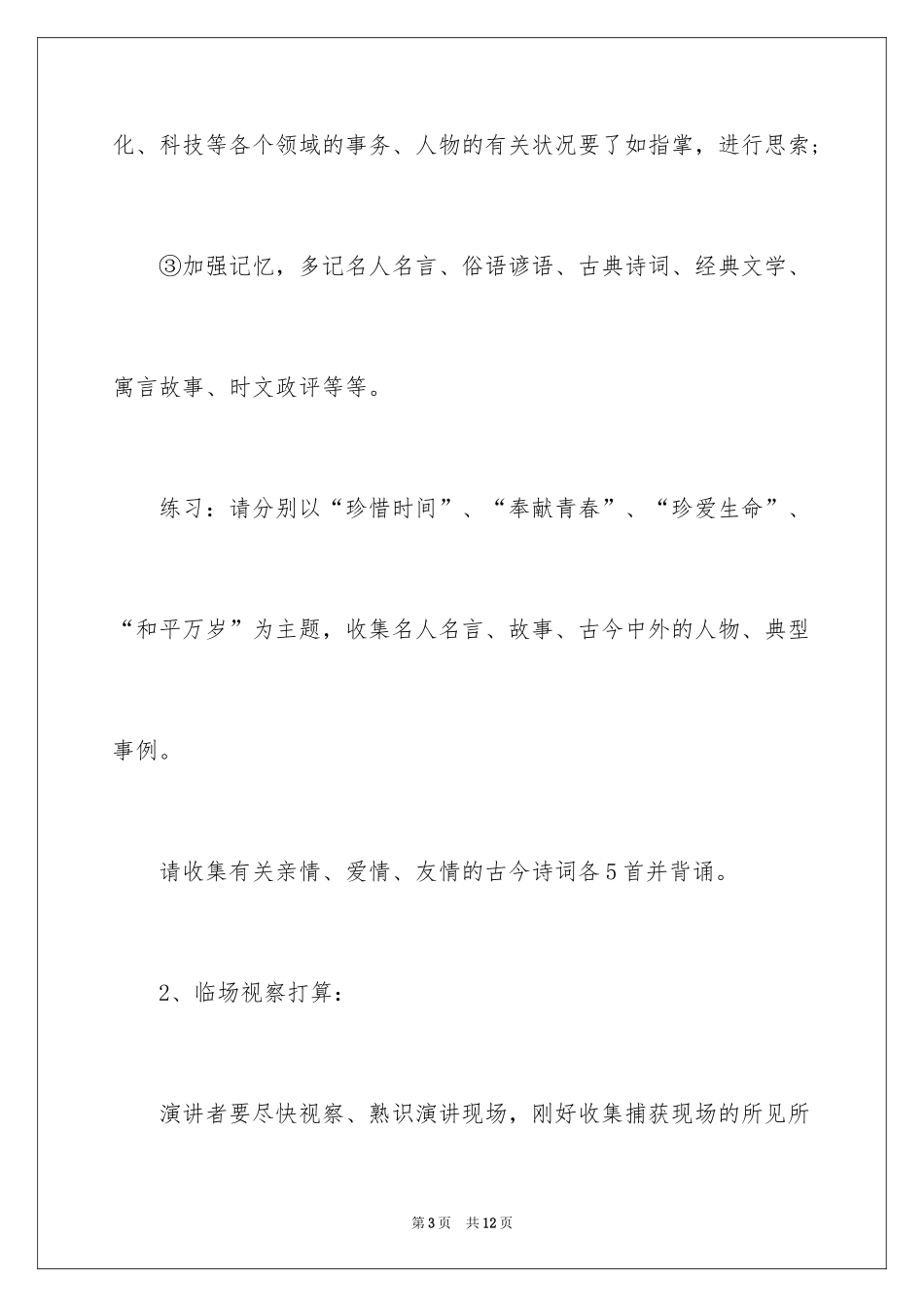 2024即兴演讲有哪些技巧_第3页