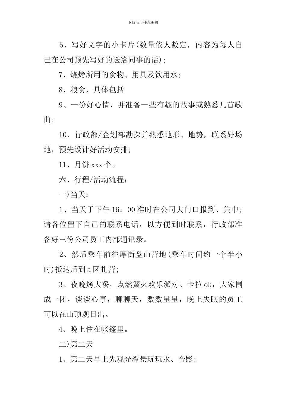 2024公司中秋活动方案_第2页