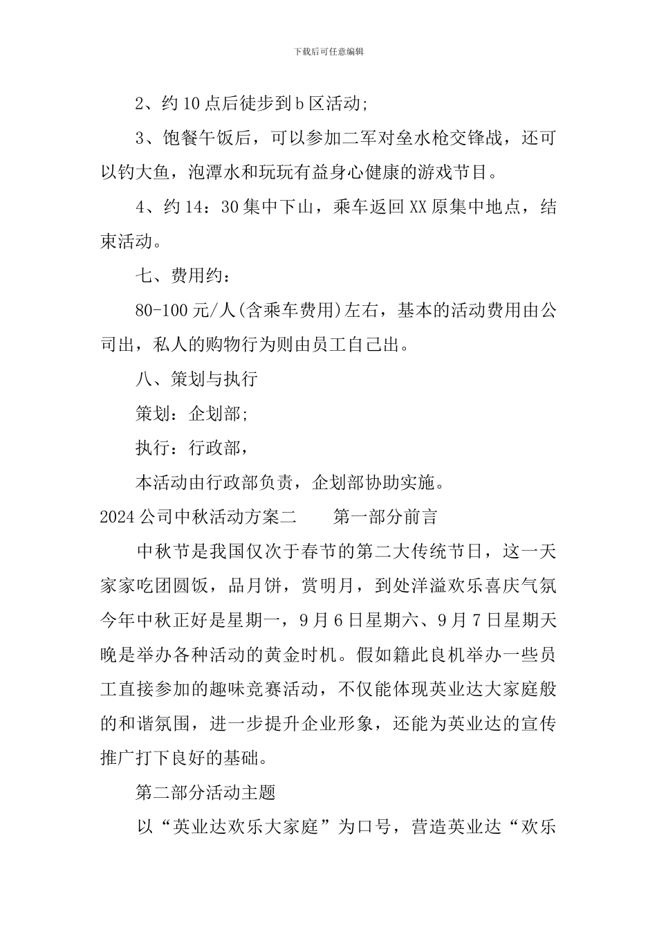 2024公司中秋活动方案_第3页