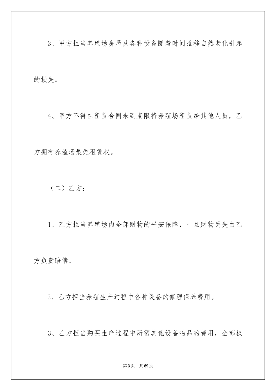 2024场地租赁合同_128_第3页