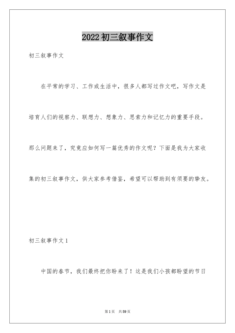 2024初三叙事作文_8_第1页