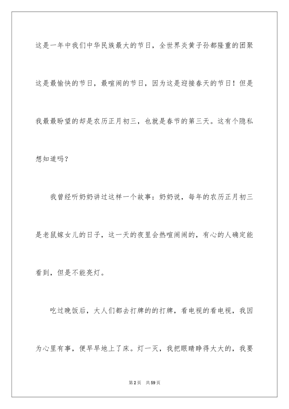 2024初三叙事作文_8_第2页