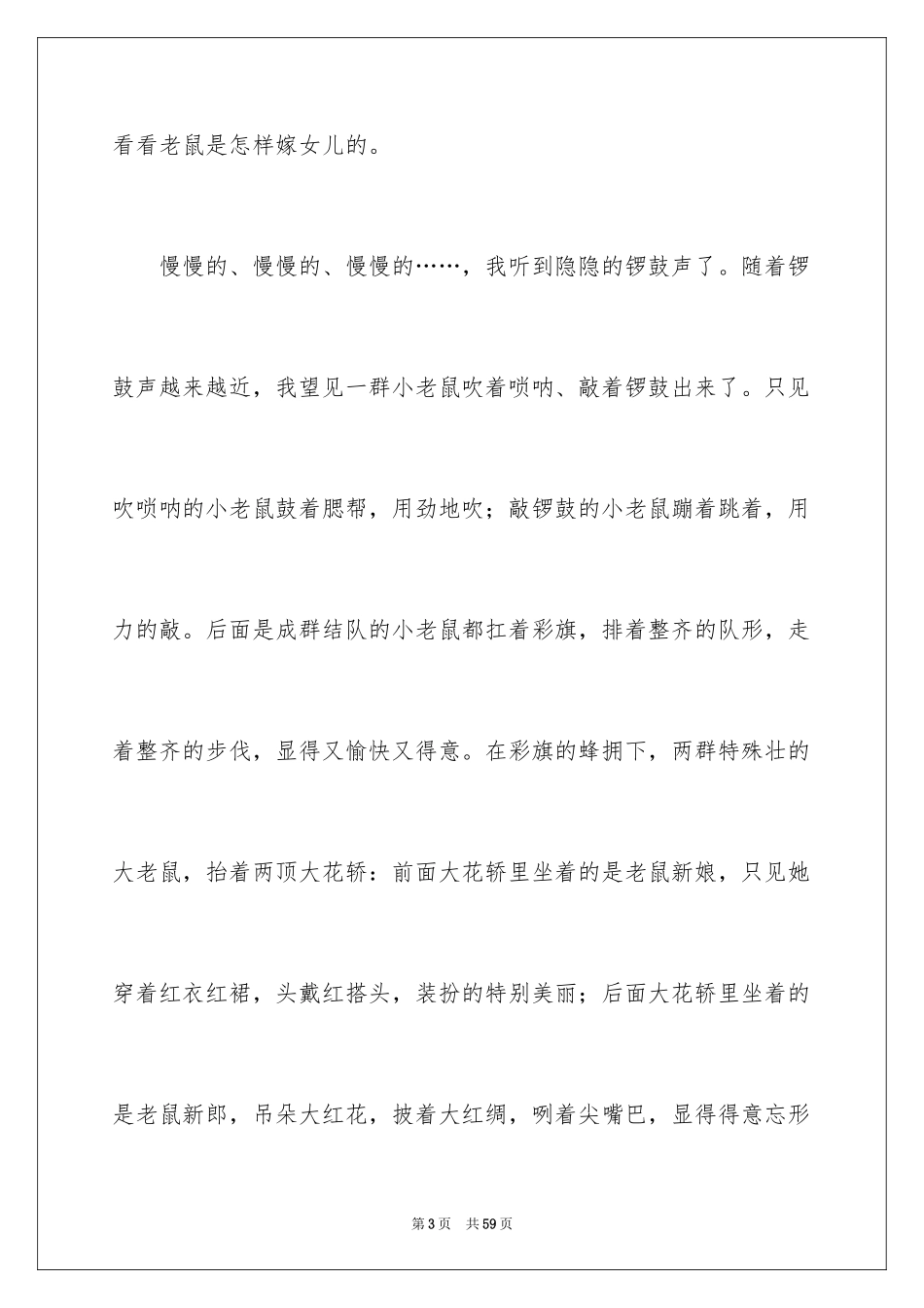 2024初三叙事作文_8_第3页