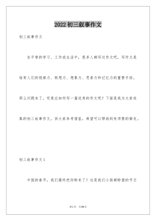 2024初三叙事作文_8