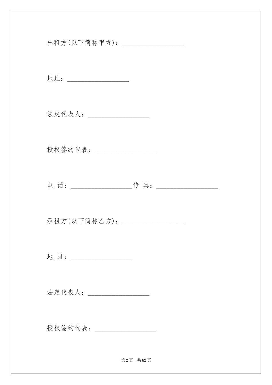 2024商场租赁合同_43_第2页