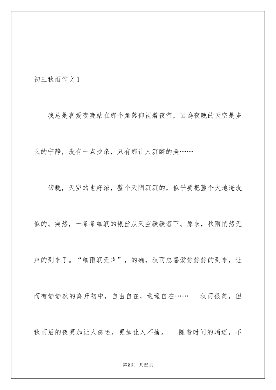 2024初三秋雨作文_第2页