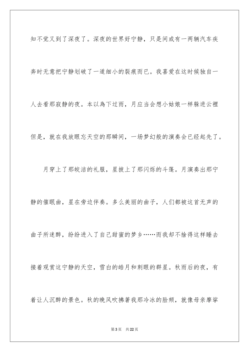 2024初三秋雨作文_第3页