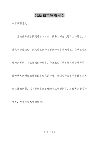 2024初三秋雨作文