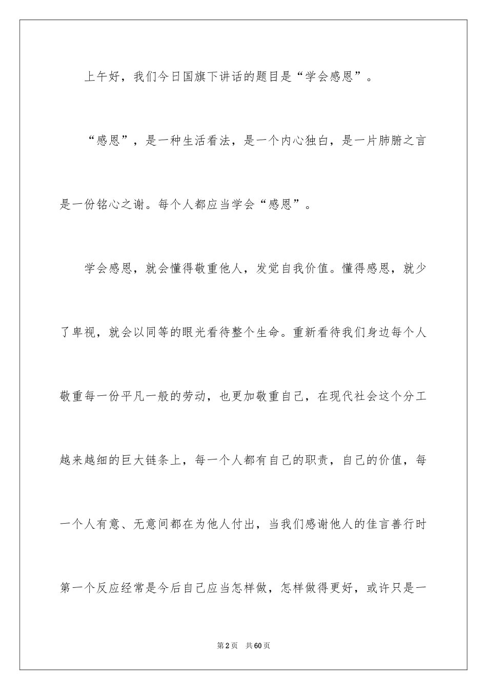 2024学会感恩演讲稿_302_第2页