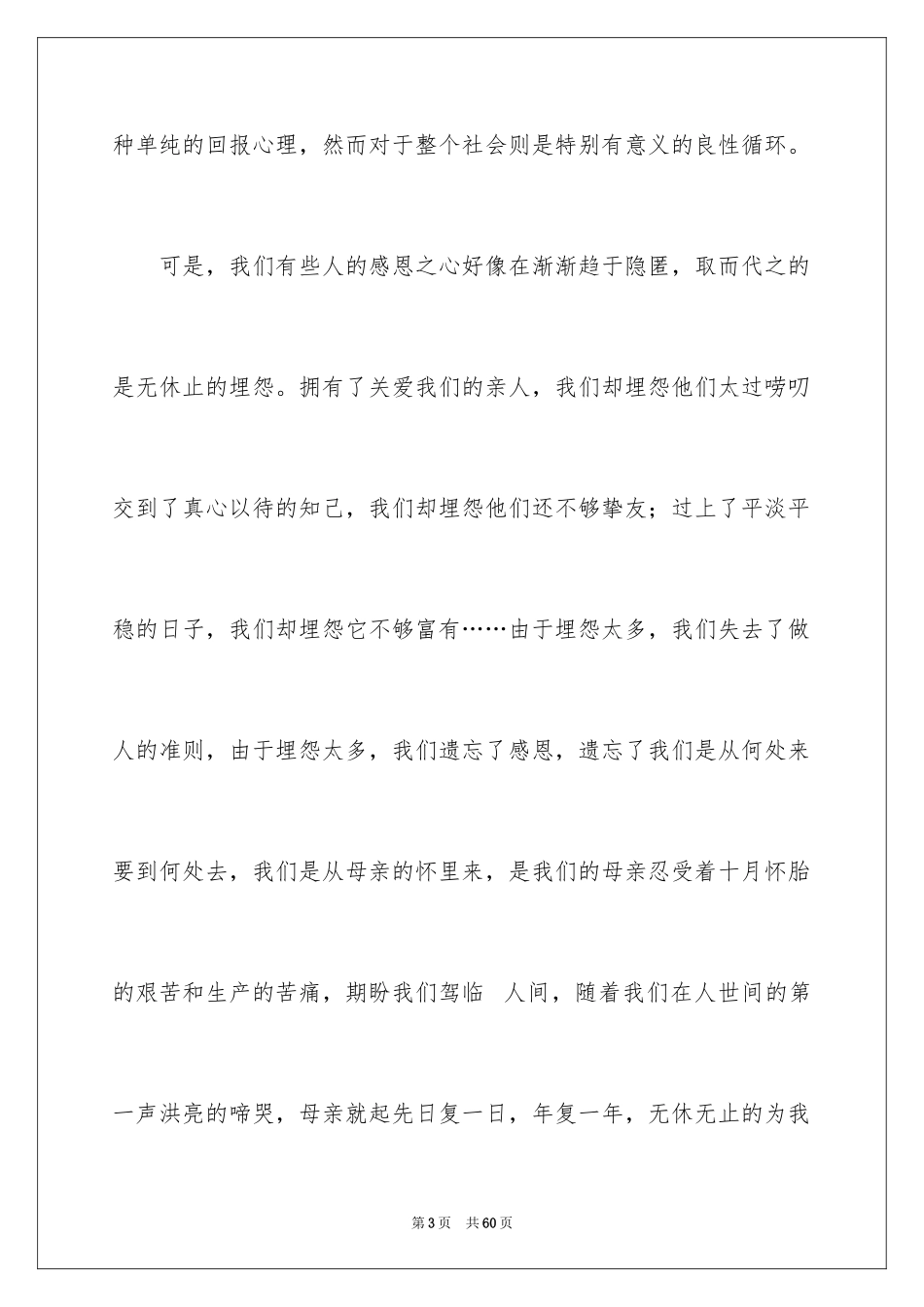 2024学会感恩演讲稿_302_第3页