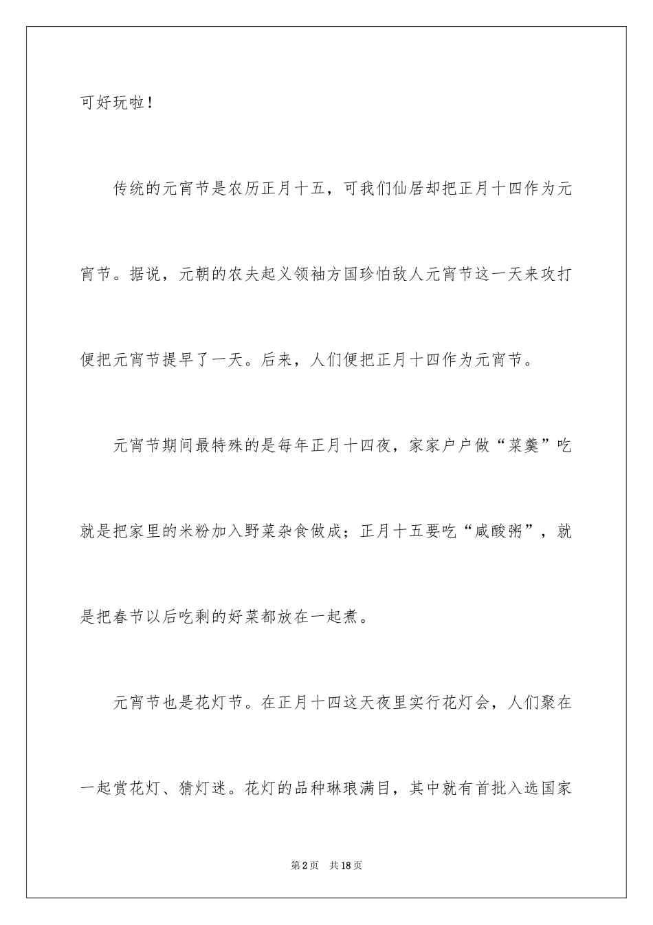 2024元宵的二年级作文_12_第2页