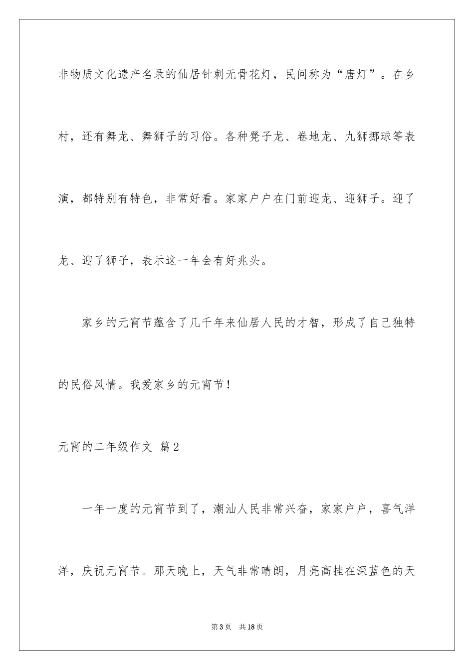2024元宵的二年级作文_12_第3页