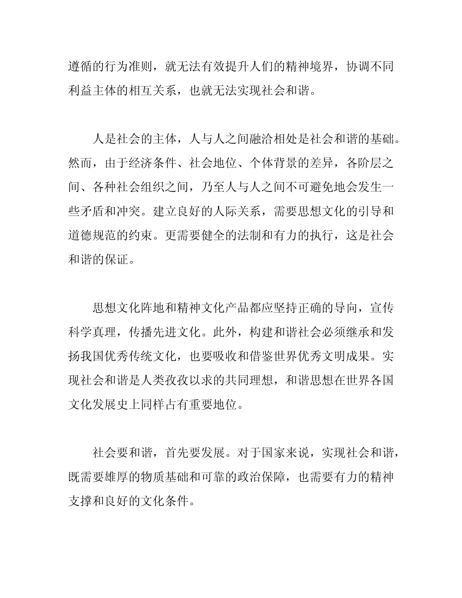 国家开放大学》毛概大作业终结性考试二答案 _第2页