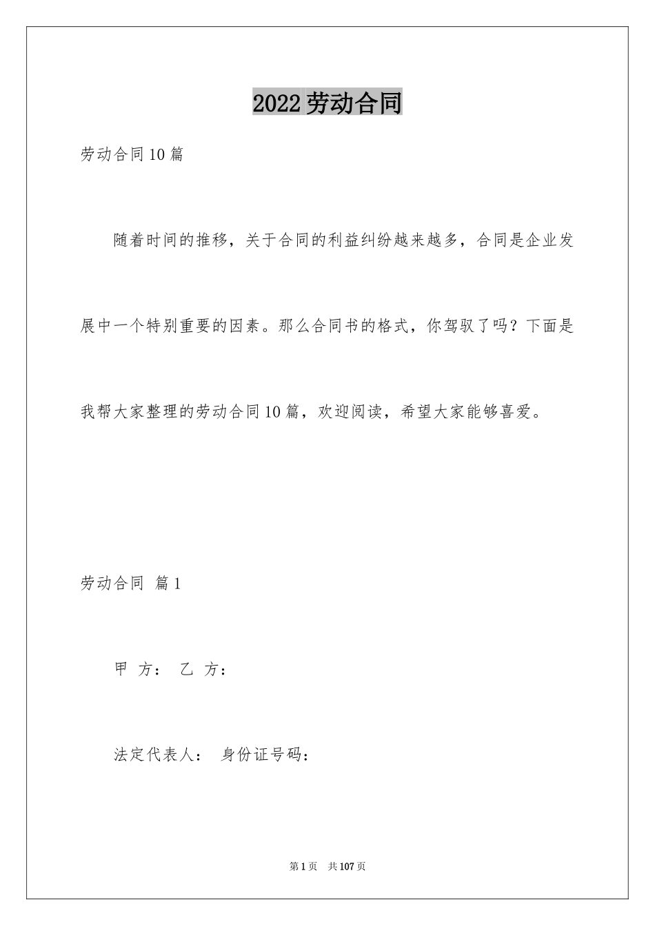 2024劳动合同_1302_第1页