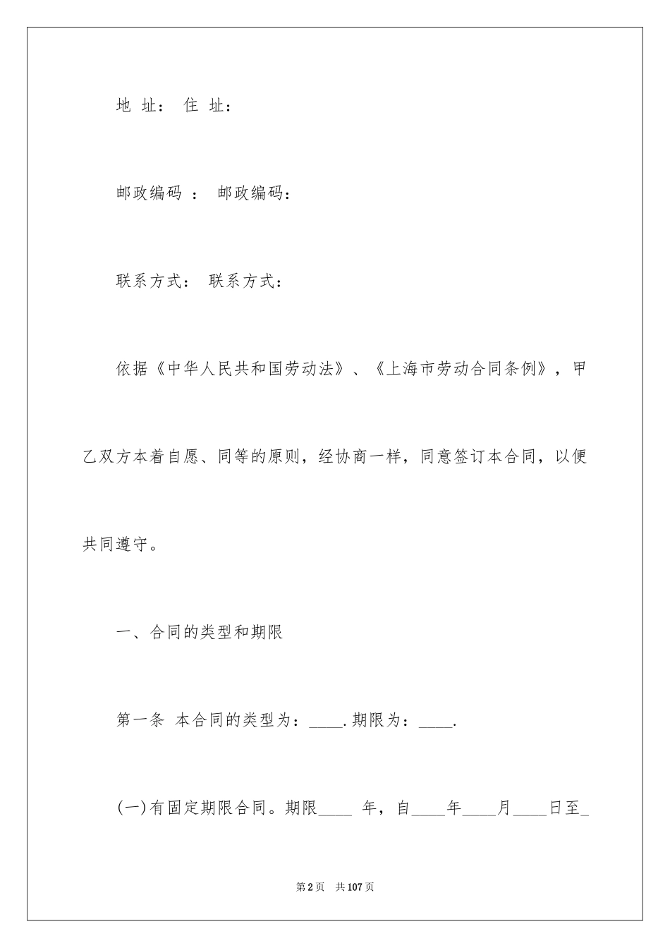 2024劳动合同_1302_第2页