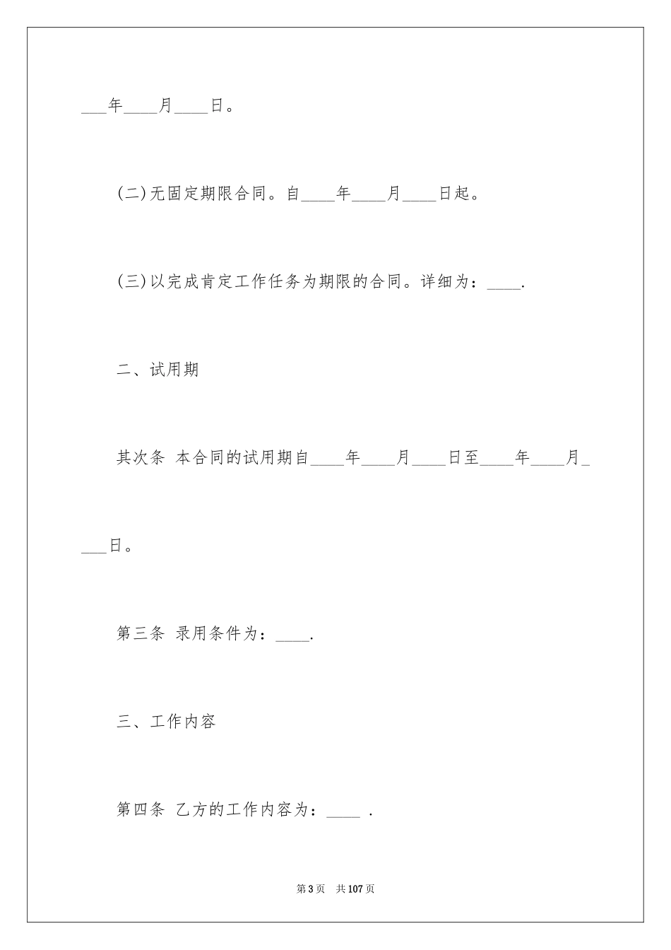 2024劳动合同_1302_第3页