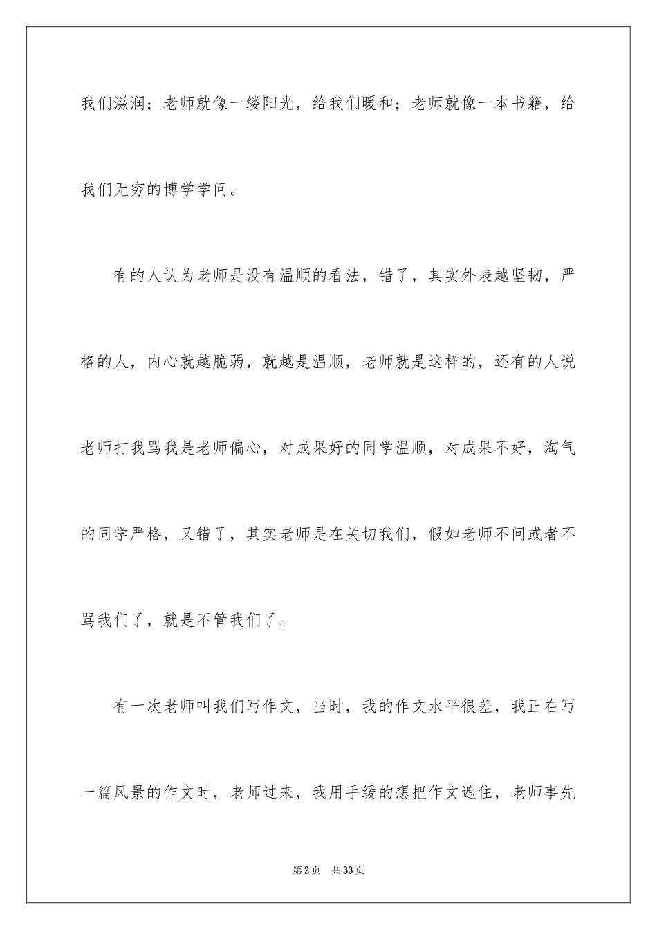 2024奉献初中作文_2_第2页