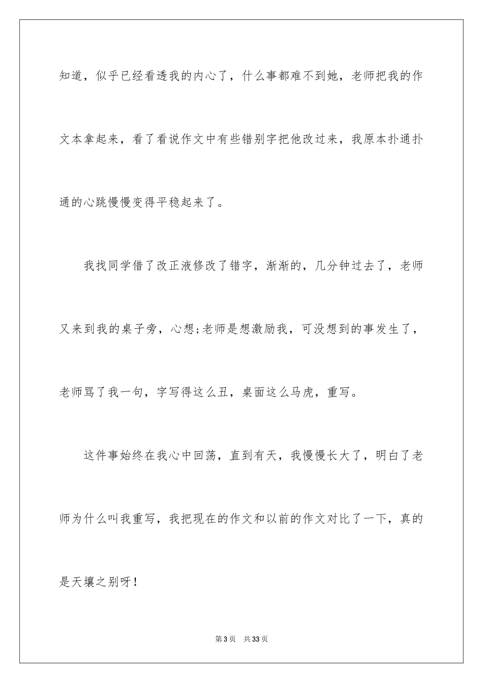 2024奉献初中作文_2_第3页