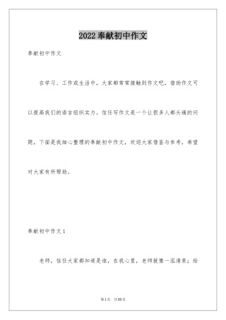 2024奉献初中作文_2