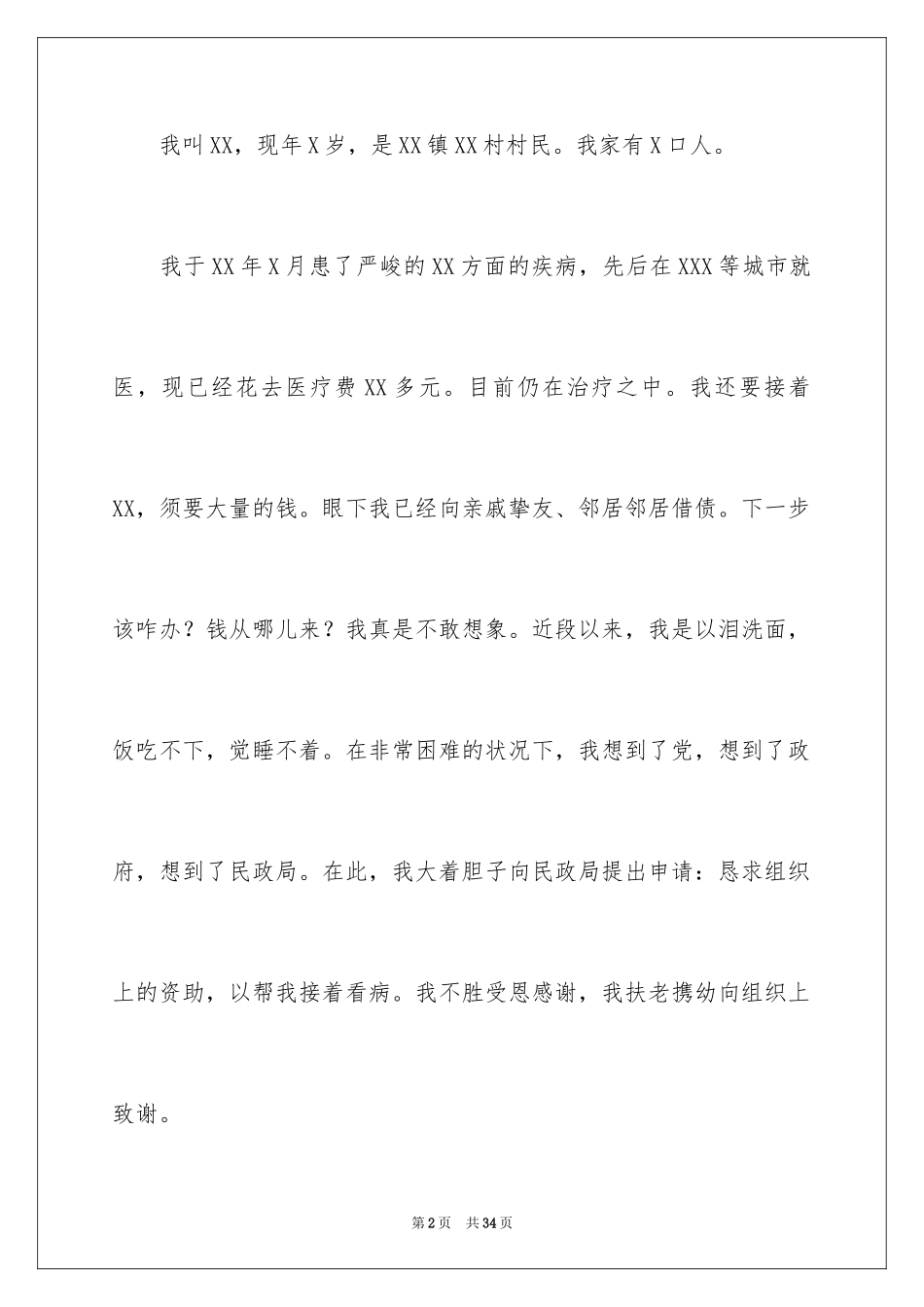 2024大病救助申请书_46_第2页