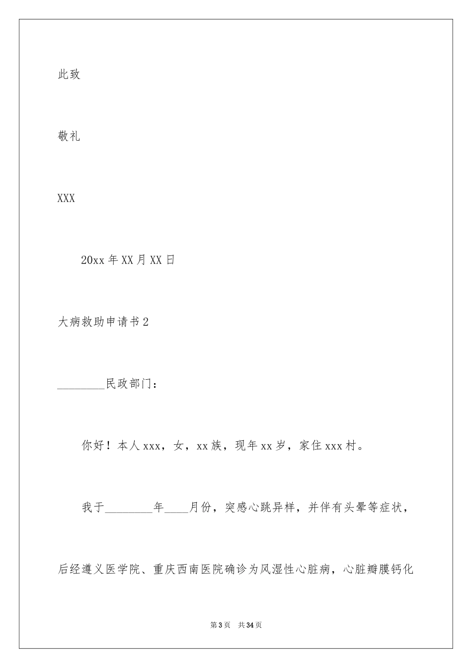 2024大病救助申请书_46_第3页
