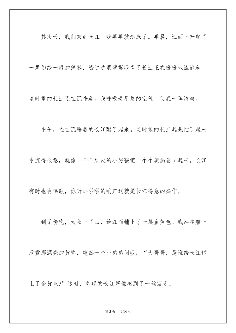 2024初一写景作文_152_第2页