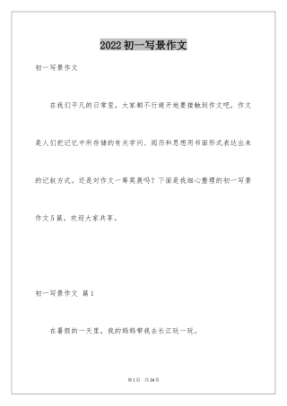2024初一写景作文_152