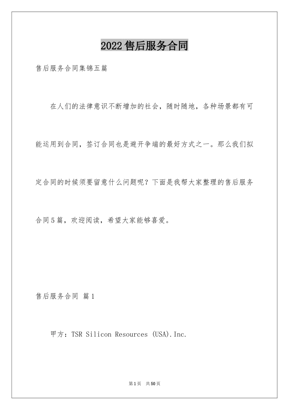 2024售后服务合同_46_第1页