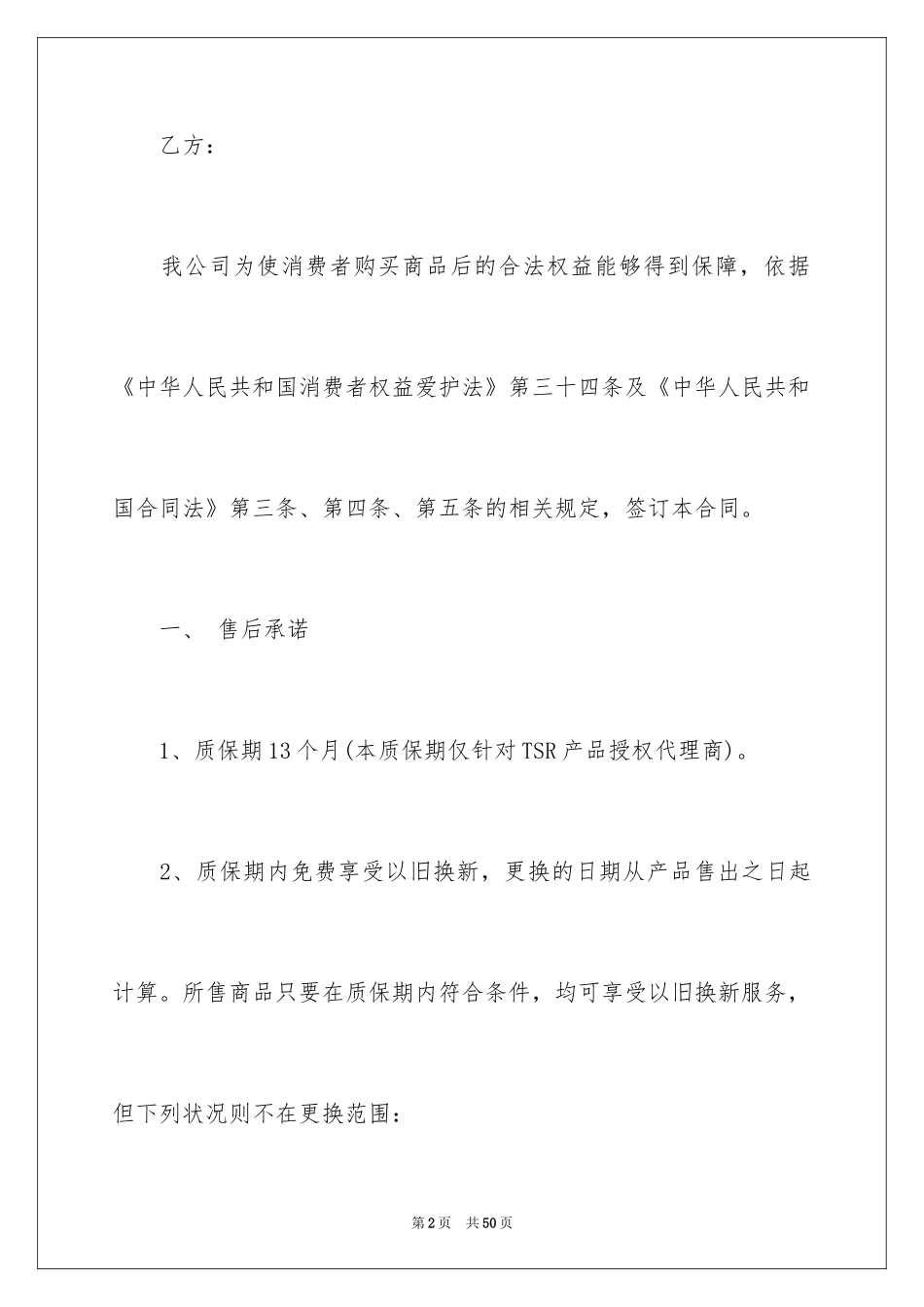 2024售后服务合同_46_第2页