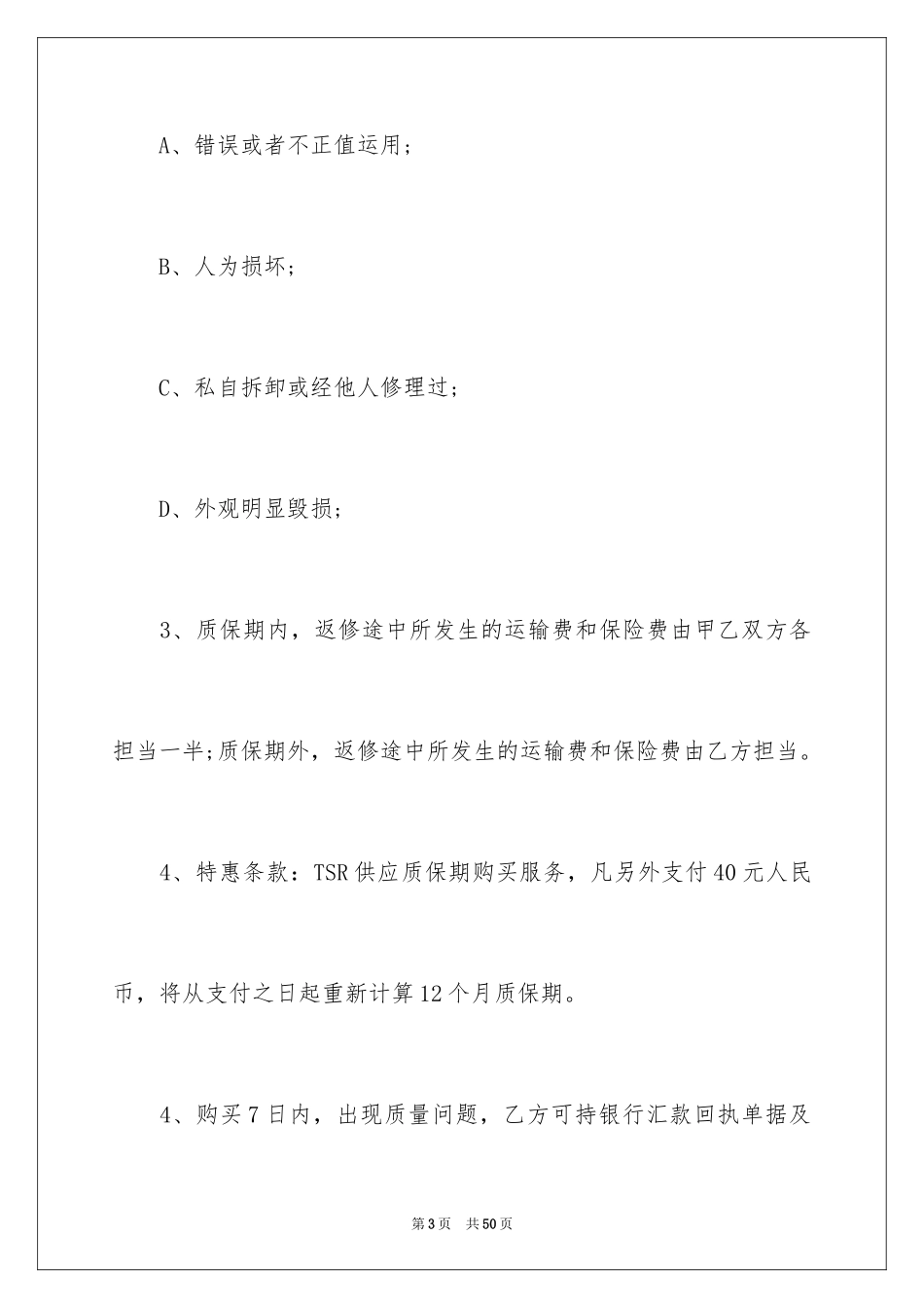 2024售后服务合同_46_第3页