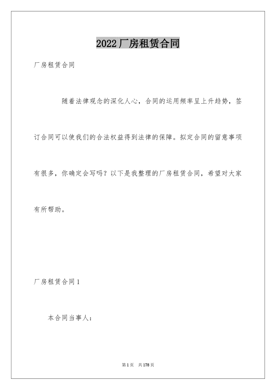2024厂房租赁合同_30_第1页