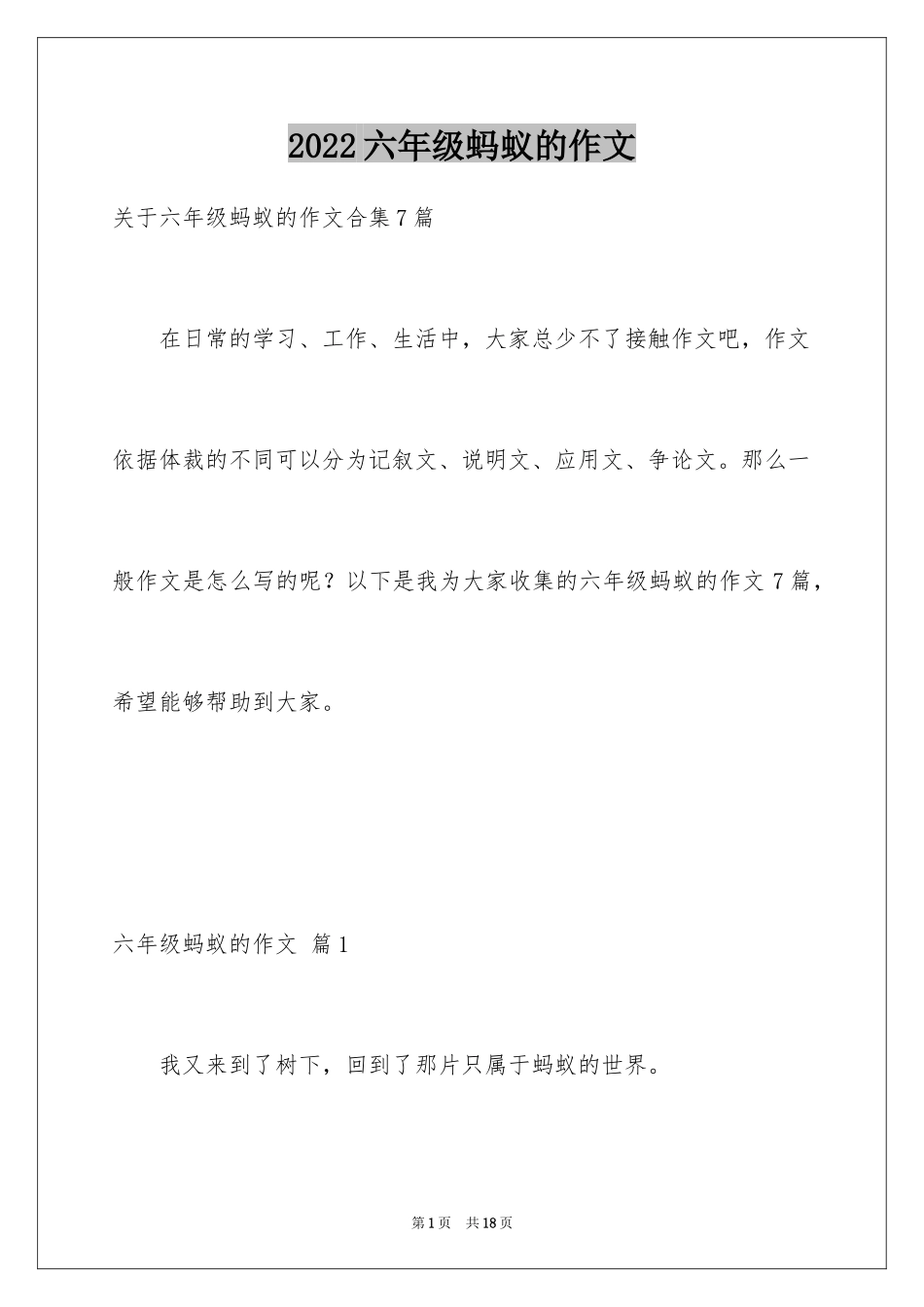 2024六年级蚂蚁的作文_第1页