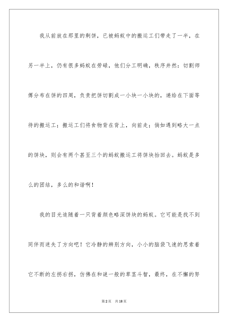 2024六年级蚂蚁的作文_第2页
