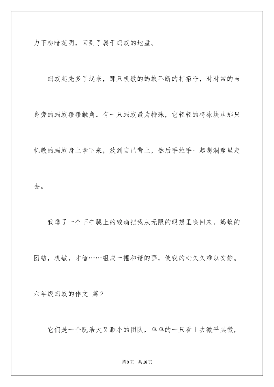 2024六年级蚂蚁的作文_第3页