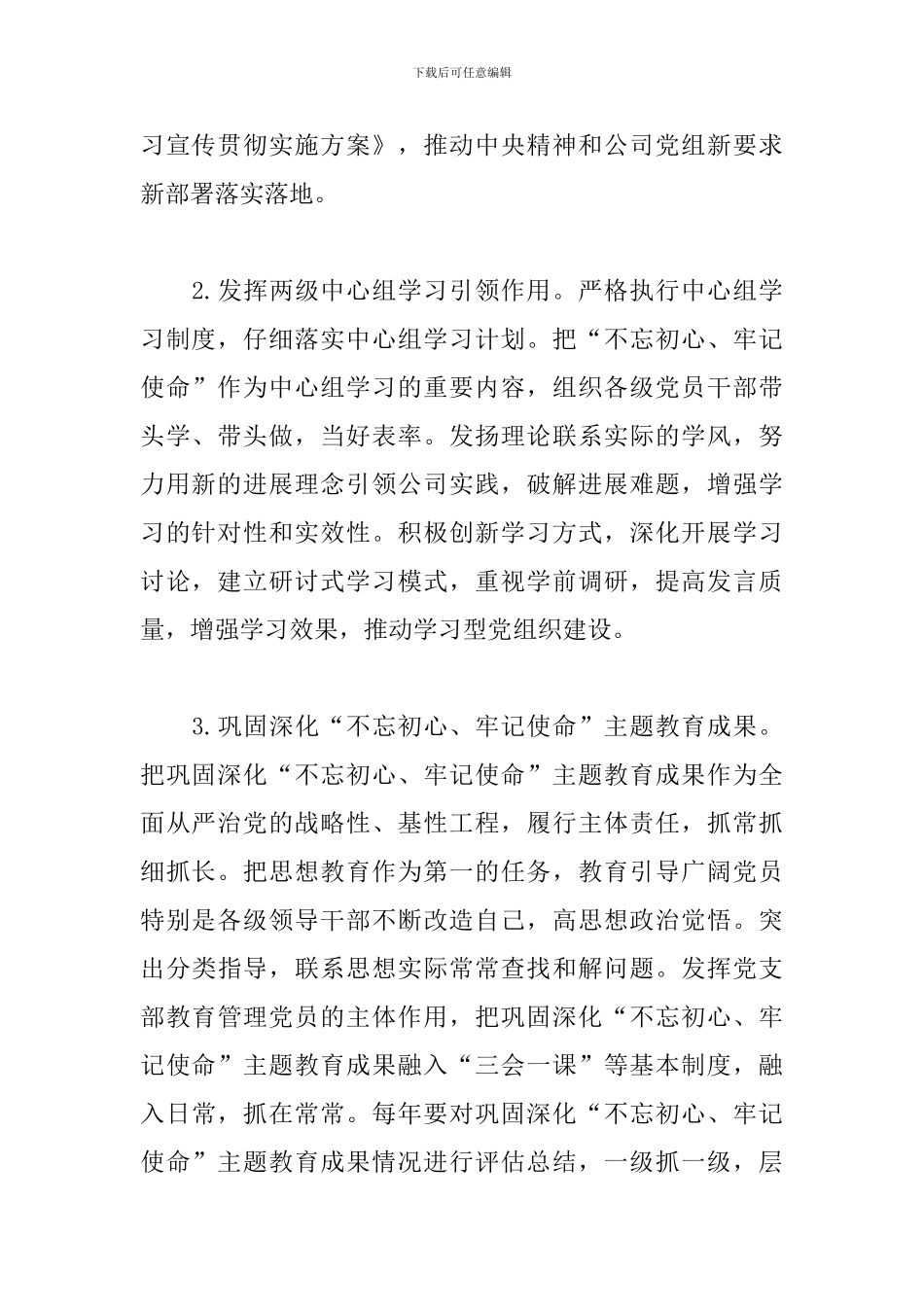 公司2024年党建思想政治工作要点_第2页