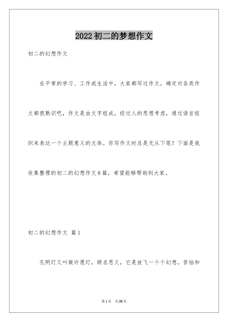 2024初二的梦想作文_17_第1页