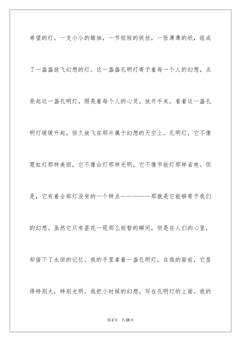 2024初二的梦想作文_17_第2页