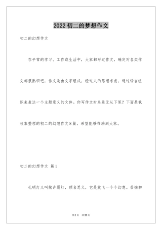 2024初二的梦想作文_17