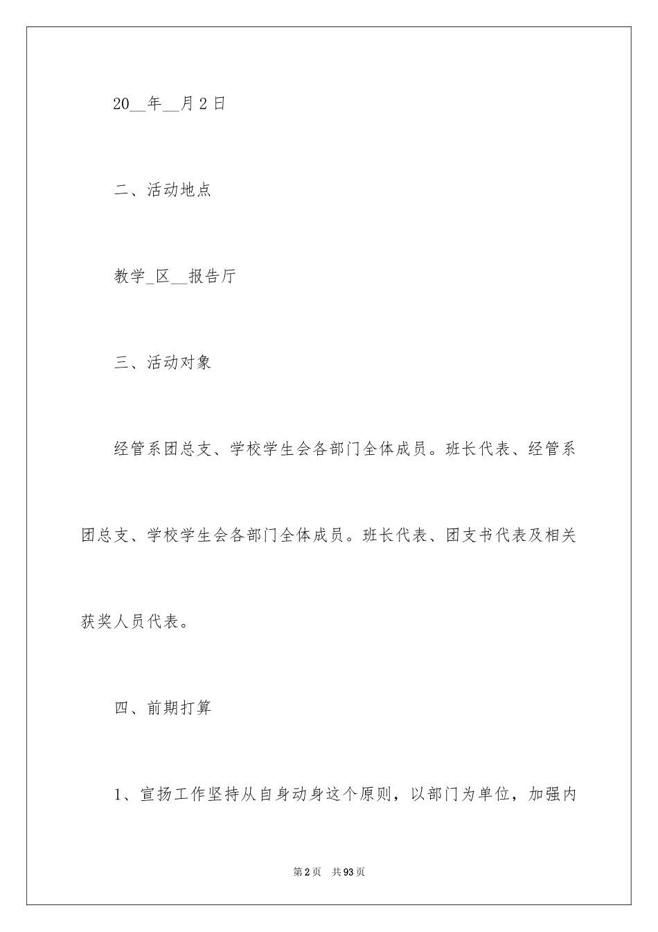 2024学生会表彰大会策划书_1_第2页