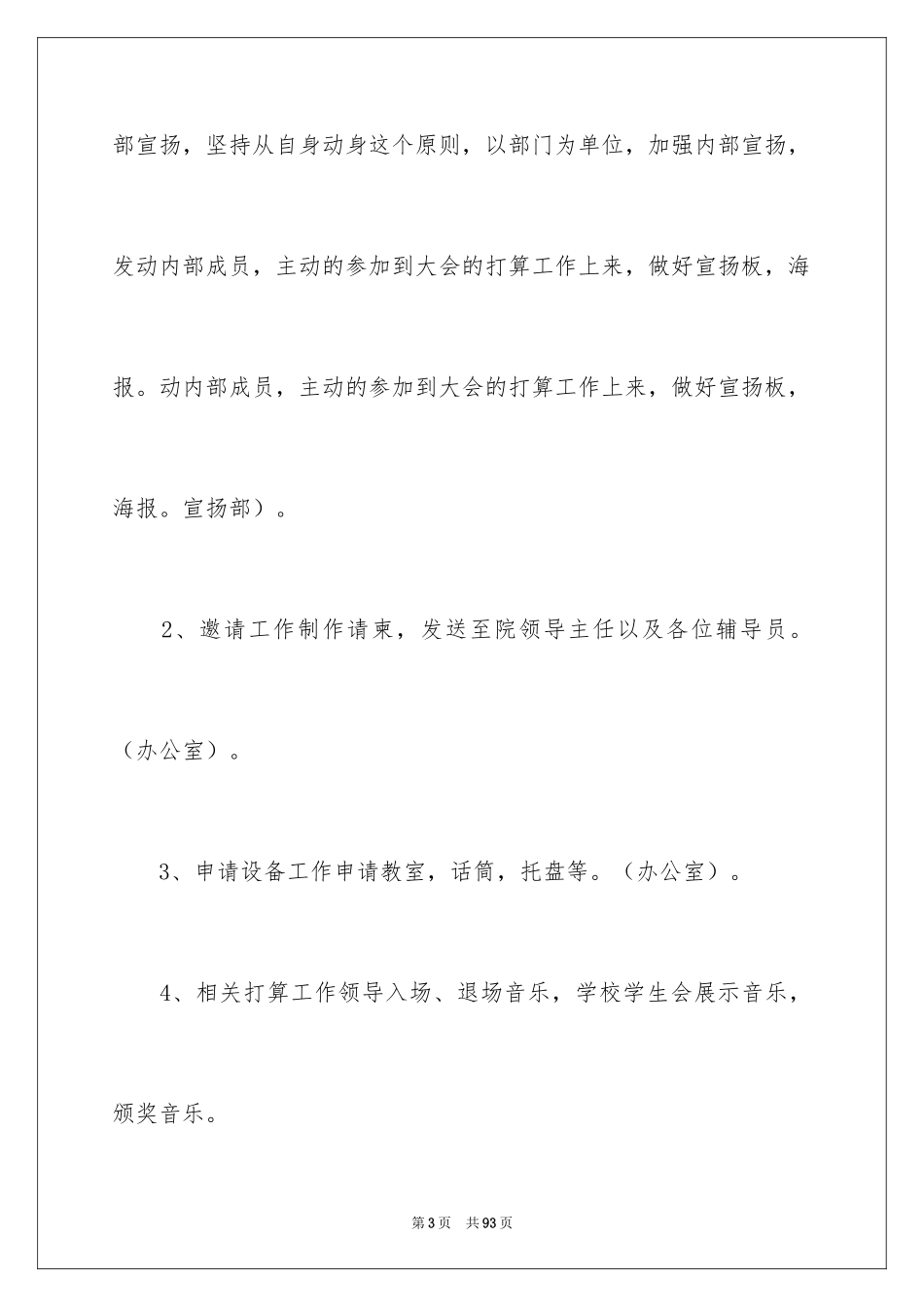 2024学生会表彰大会策划书_1_第3页