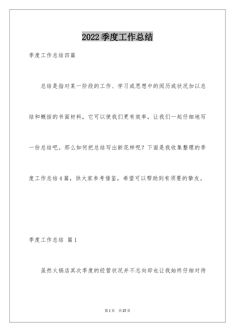 2024季度工作总结_216_第1页