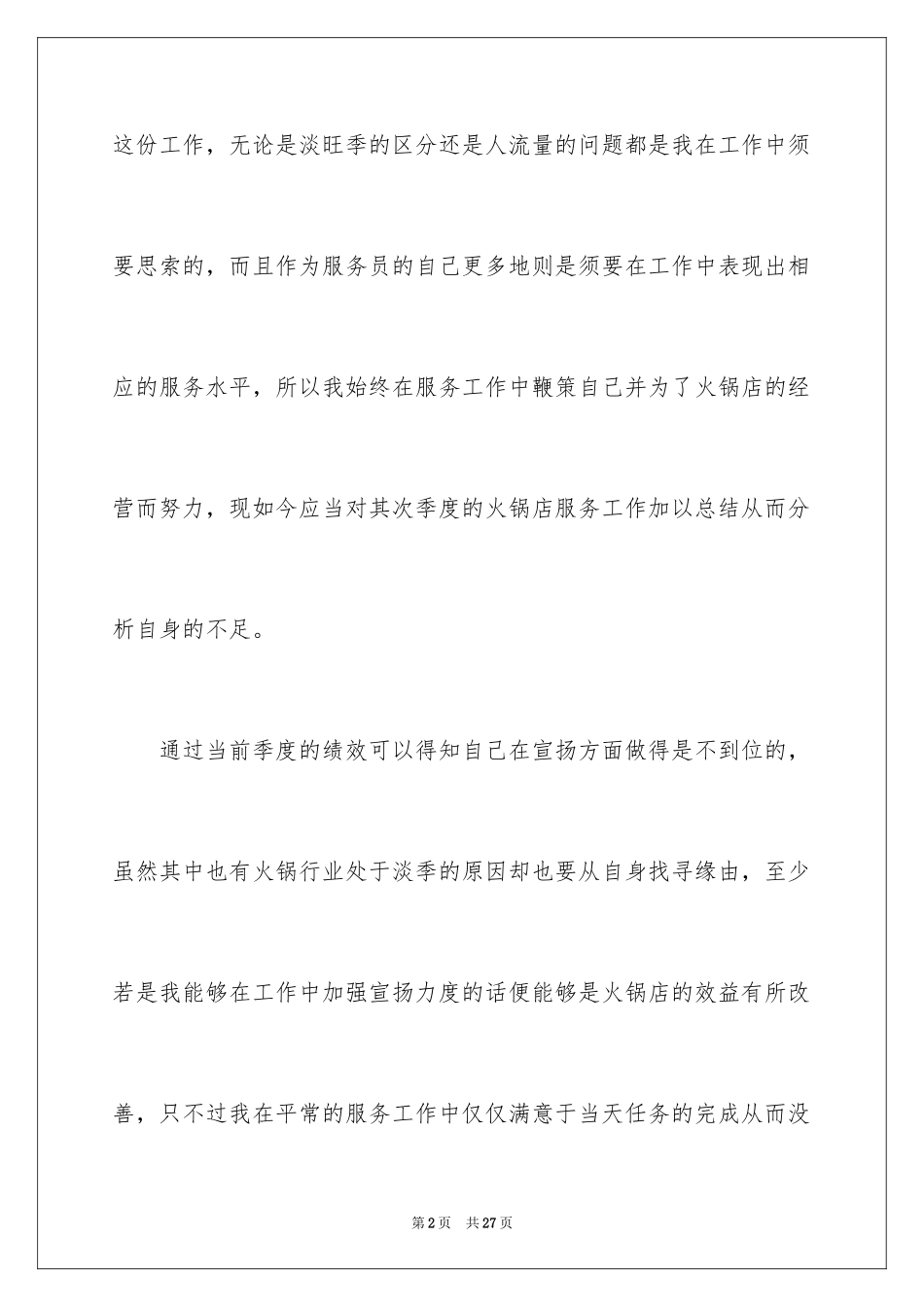 2024季度工作总结_216_第2页
